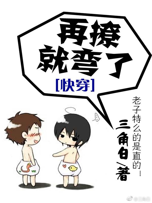 再撩就弯了[快穿]