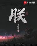 朕看上男主了怎么办？[穿书]